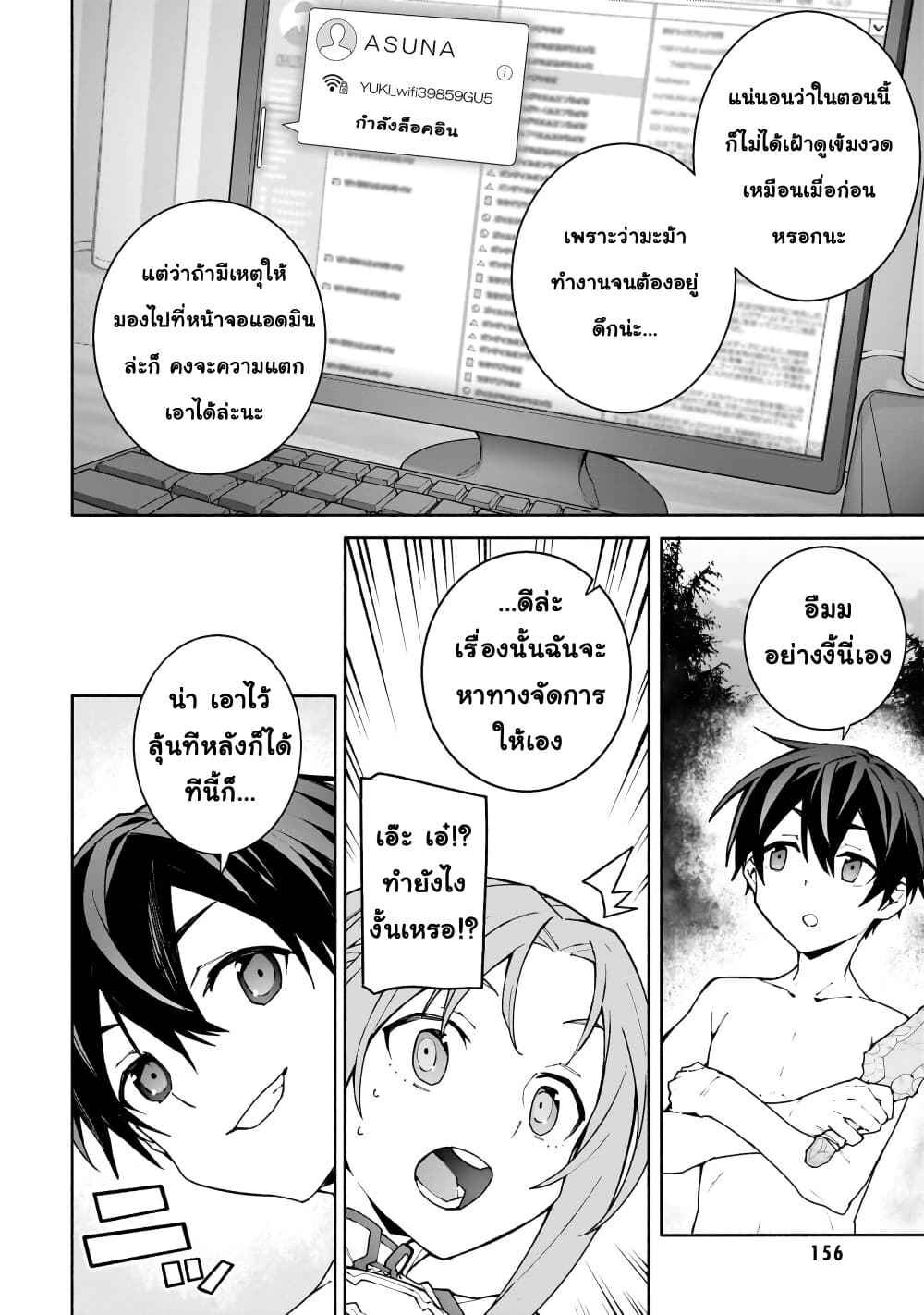 Sword Art Online - Unital Ring page 23