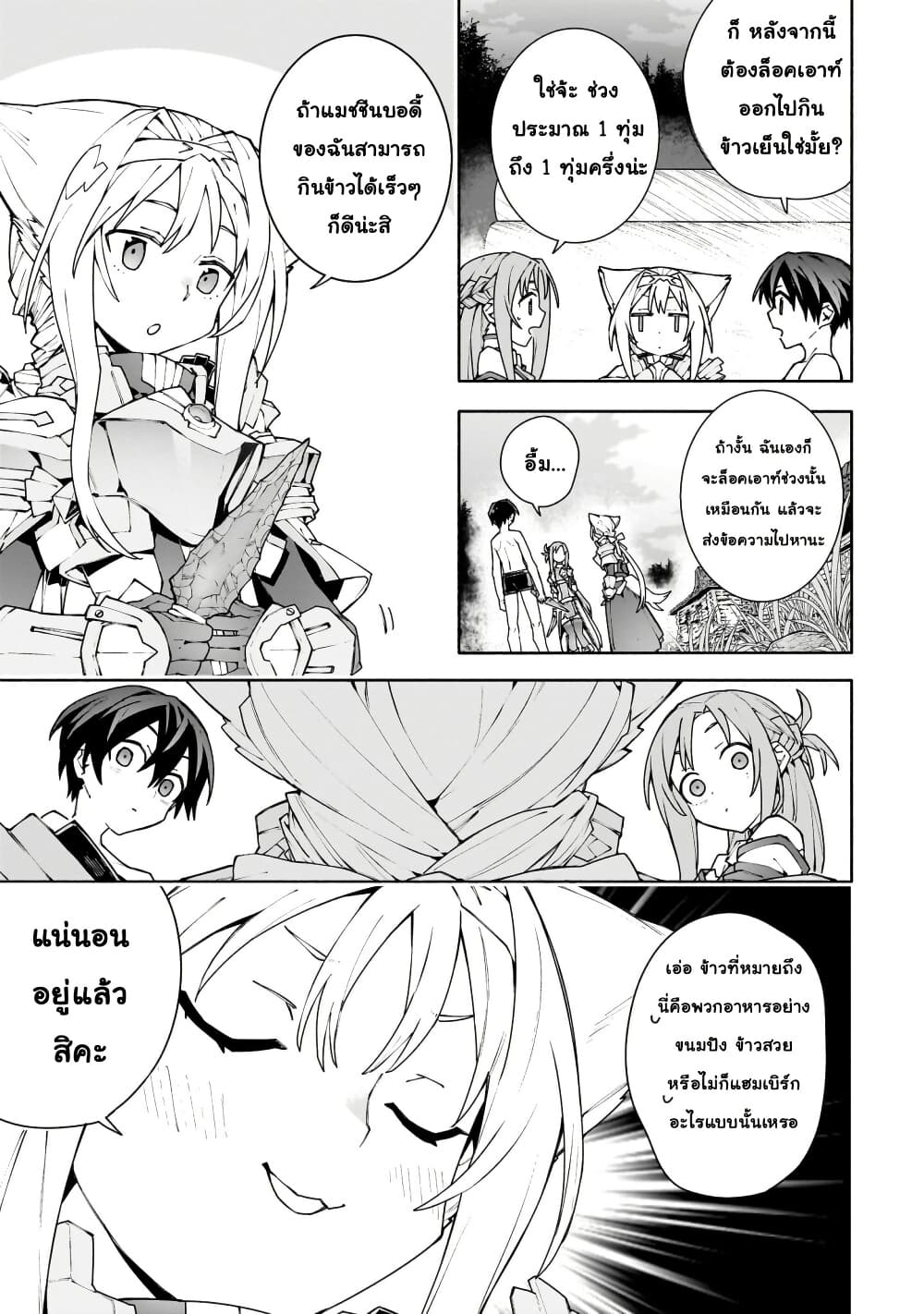 Sword Art Online - Unital Ring page 24