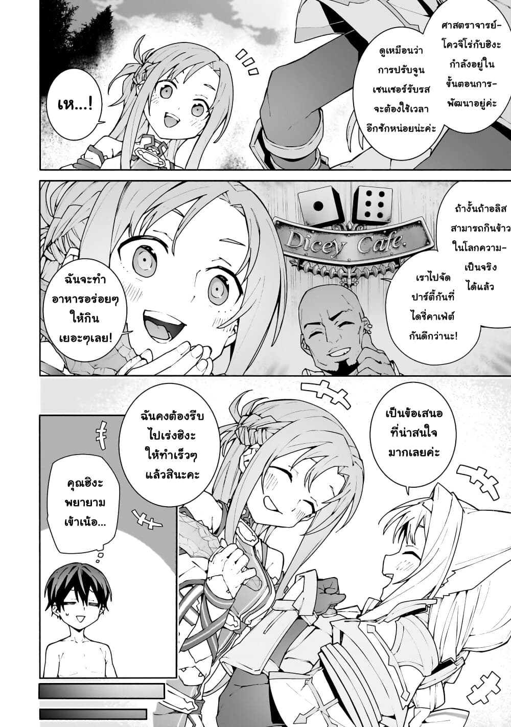 Sword Art Online - Unital Ring page 25