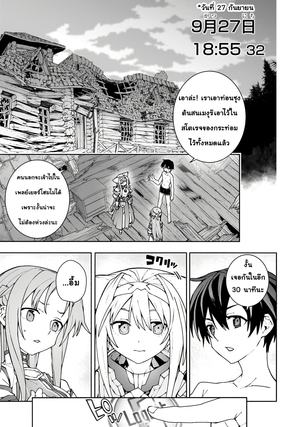 Sword Art Online - Unital Ring page 26