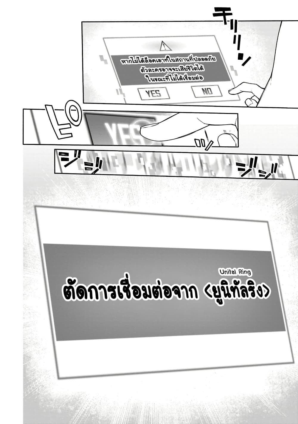 Sword Art Online - Unital Ring page 27