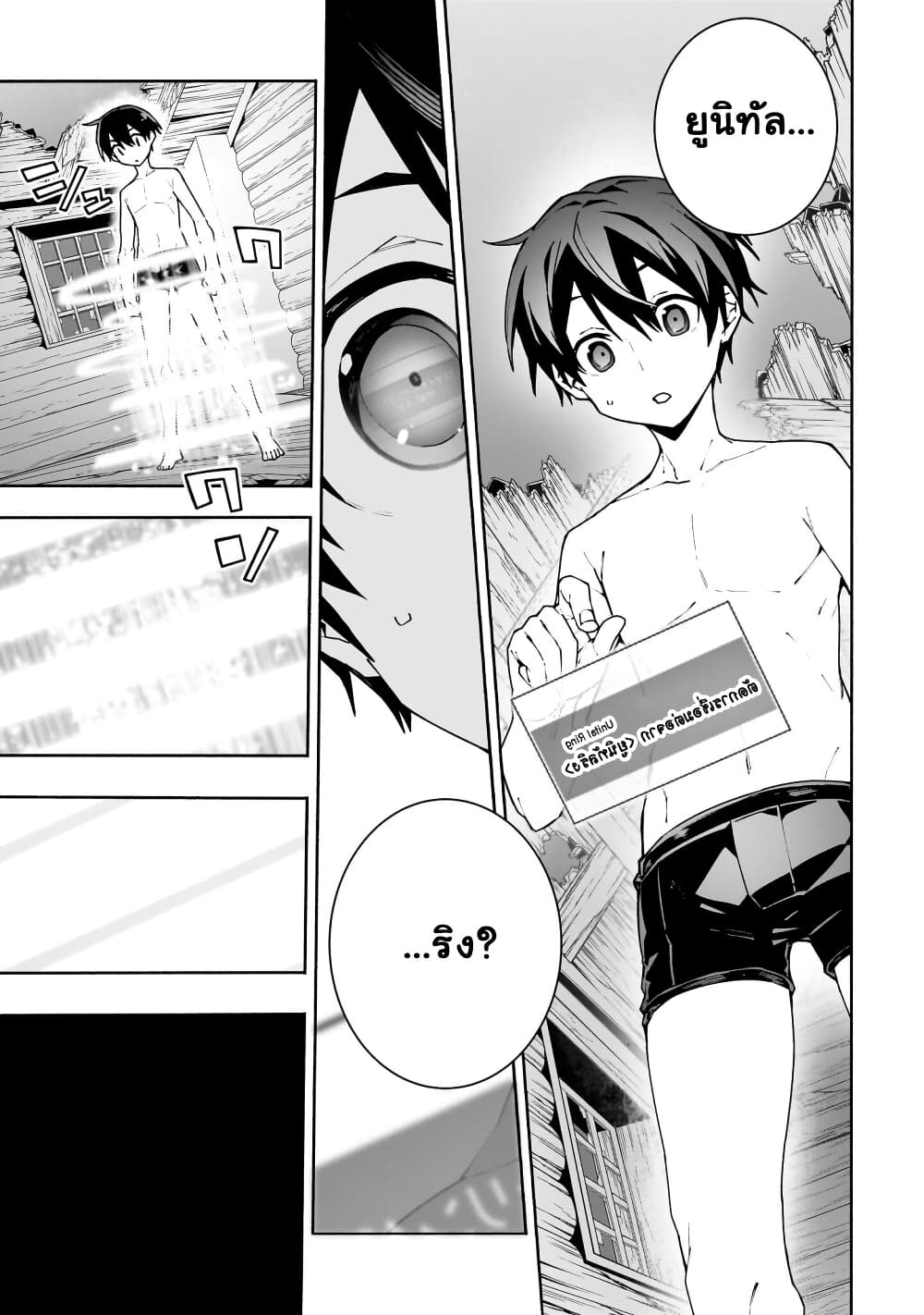 Sword Art Online - Unital Ring page 28