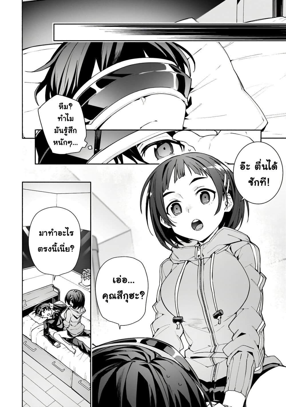 Sword Art Online - Unital Ring page 29