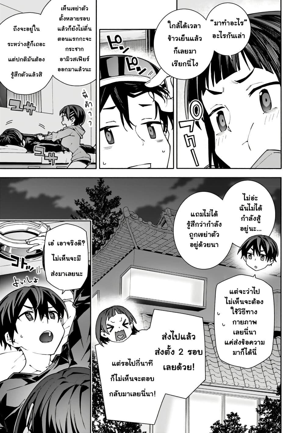 Sword Art Online - Unital Ring page 30