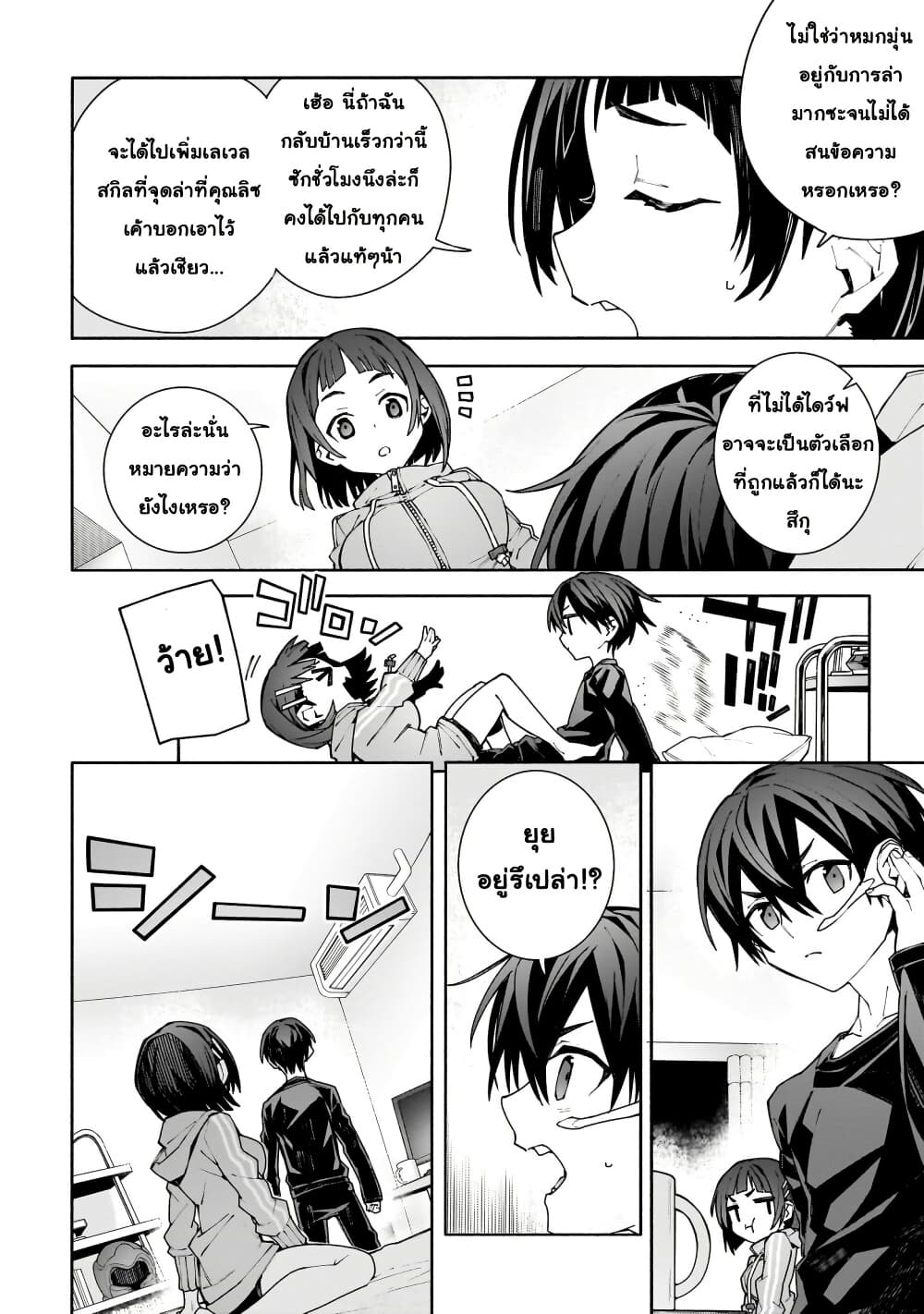 Sword Art Online - Unital Ring page 31