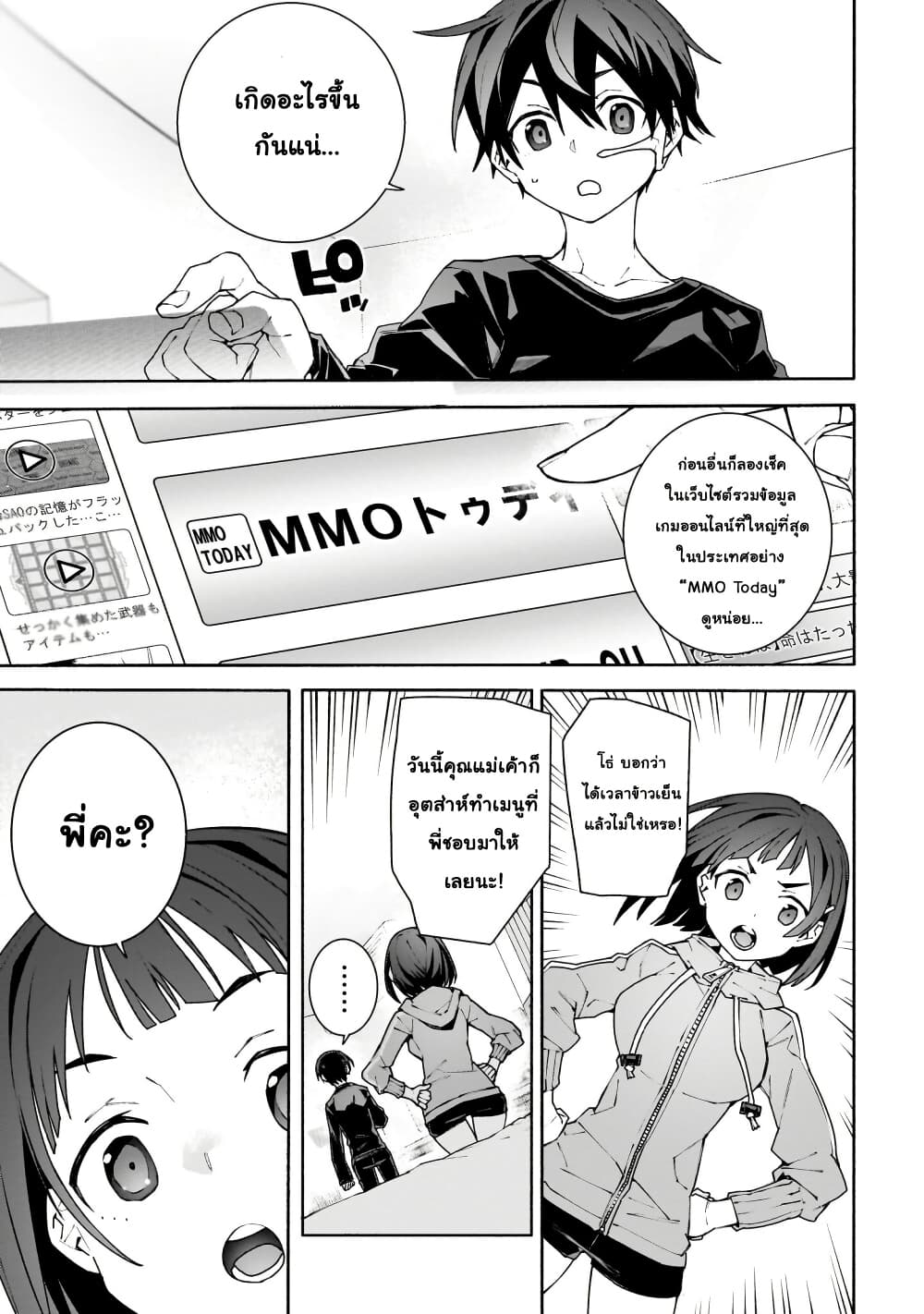 Sword Art Online - Unital Ring page 32