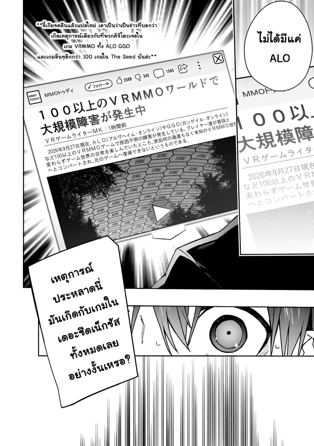 Sword Art Online - Unital Ring page 33
