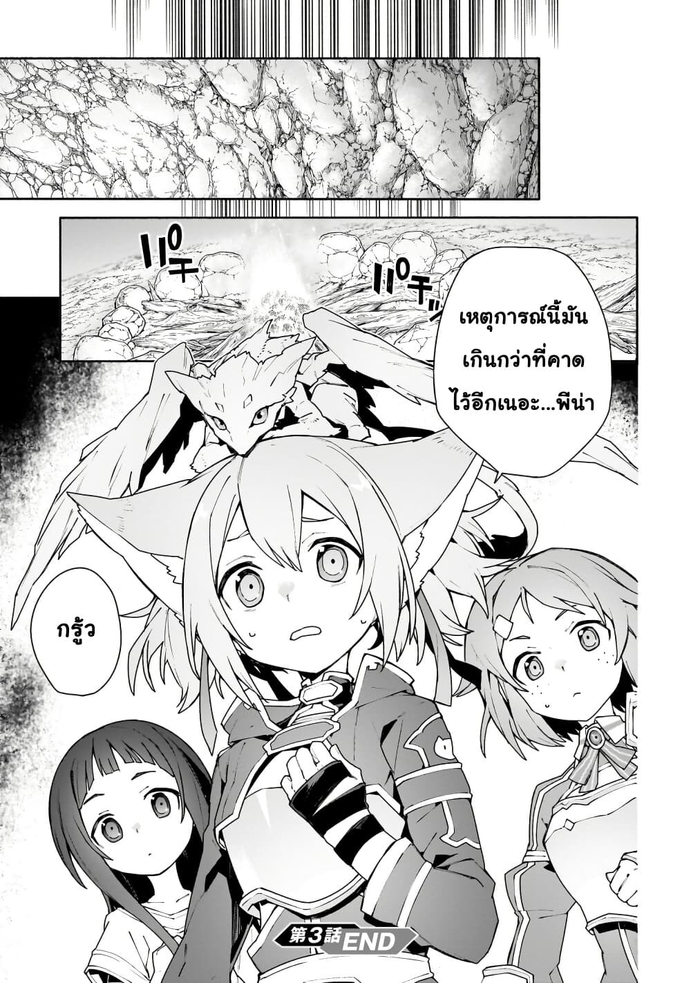 Sword Art Online - Unital Ring page 34
