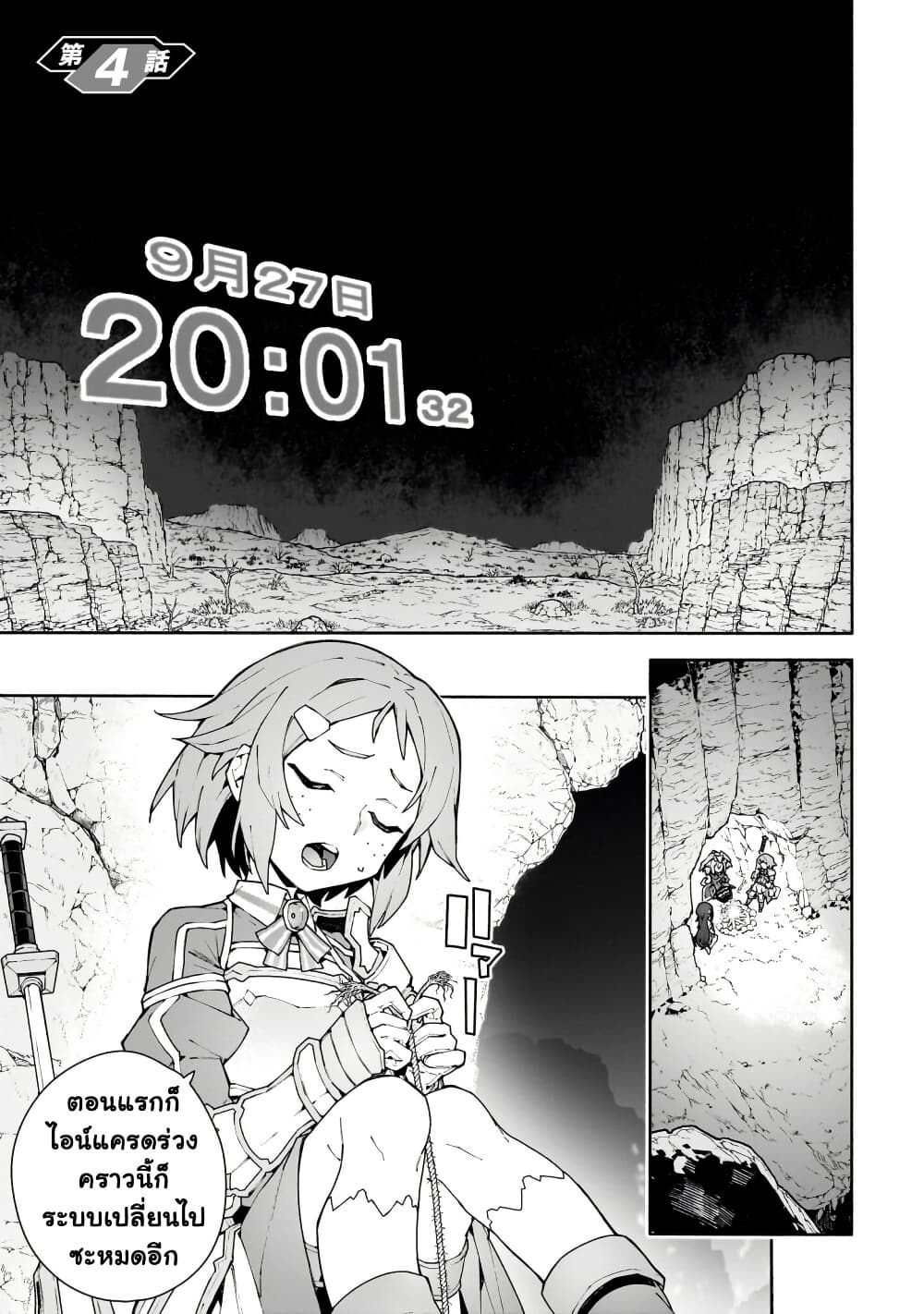 Sword Art Online - Unital Ring page 2