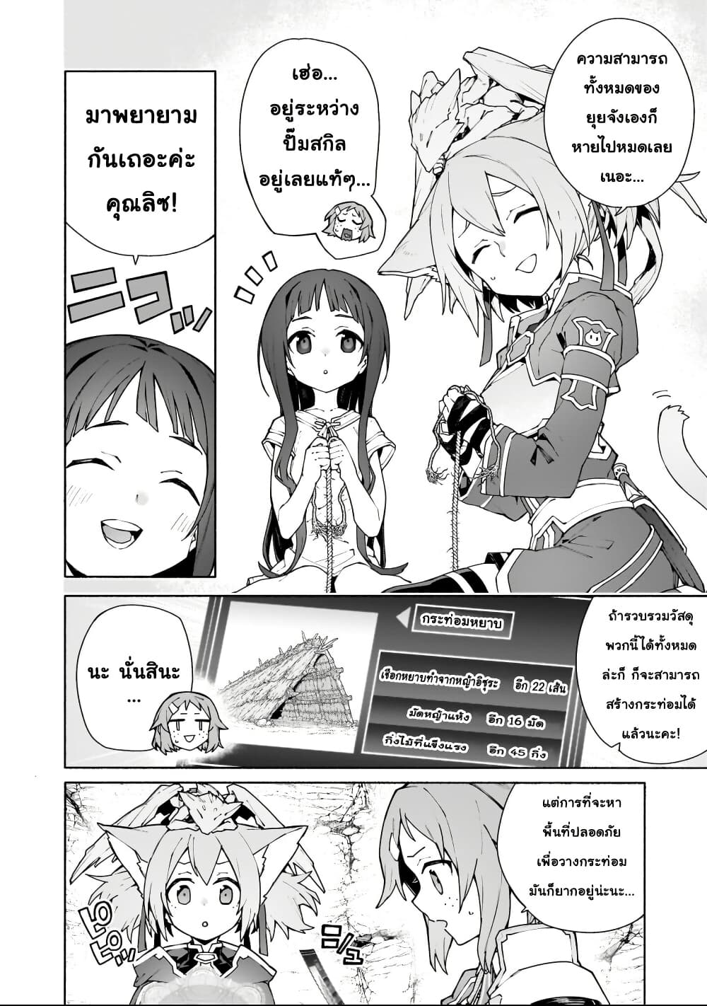 Sword Art Online - Unital Ring page 3