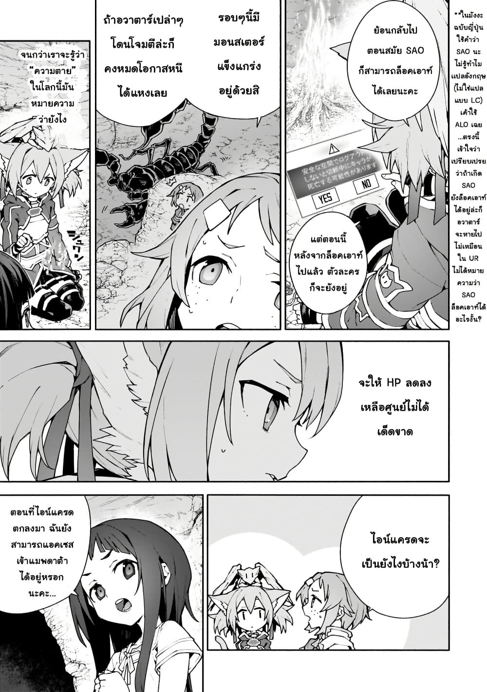 Sword Art Online - Unital Ring page 4