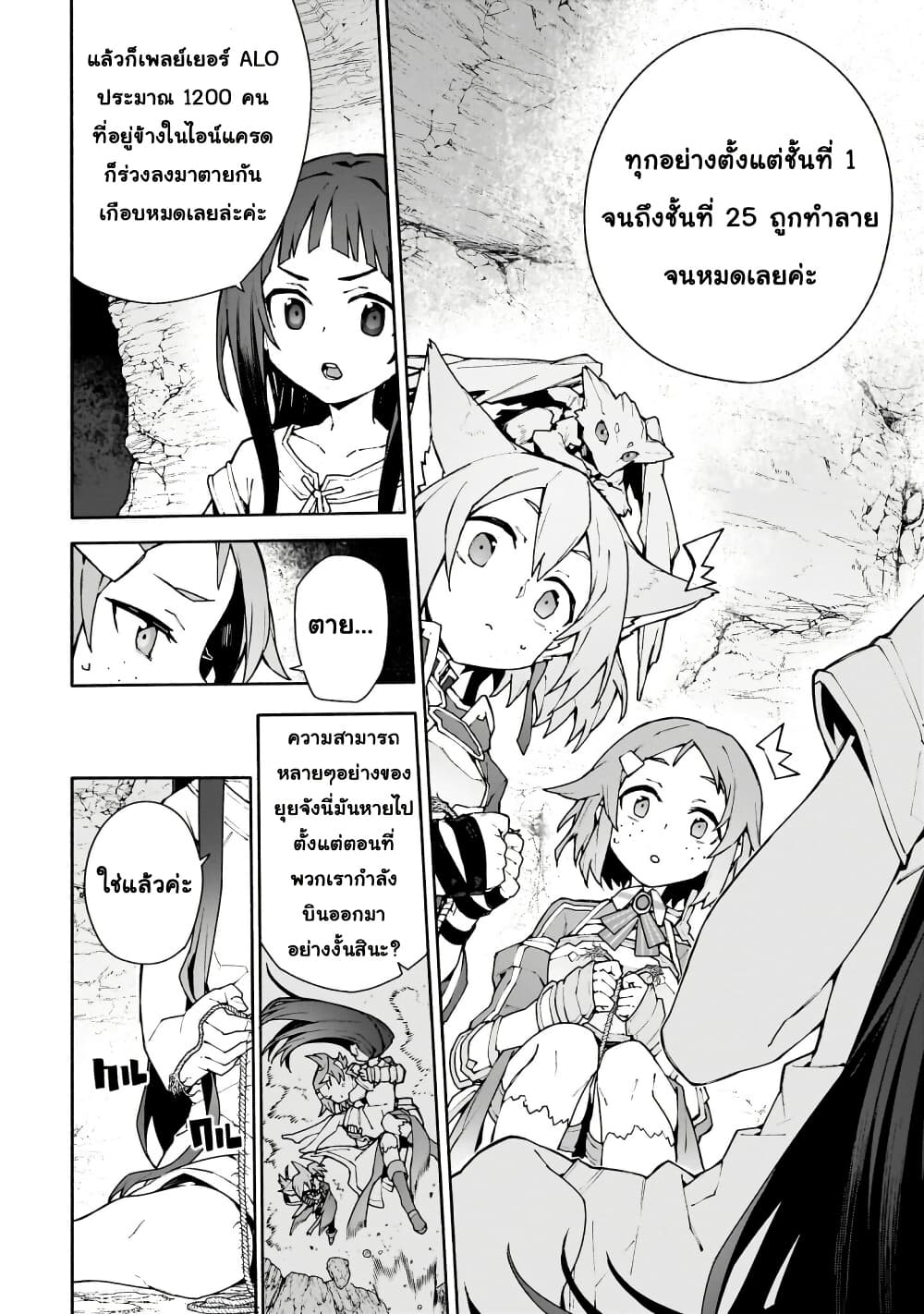 Sword Art Online - Unital Ring page 5