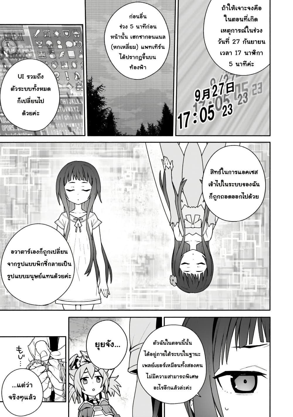 Sword Art Online - Unital Ring page 6