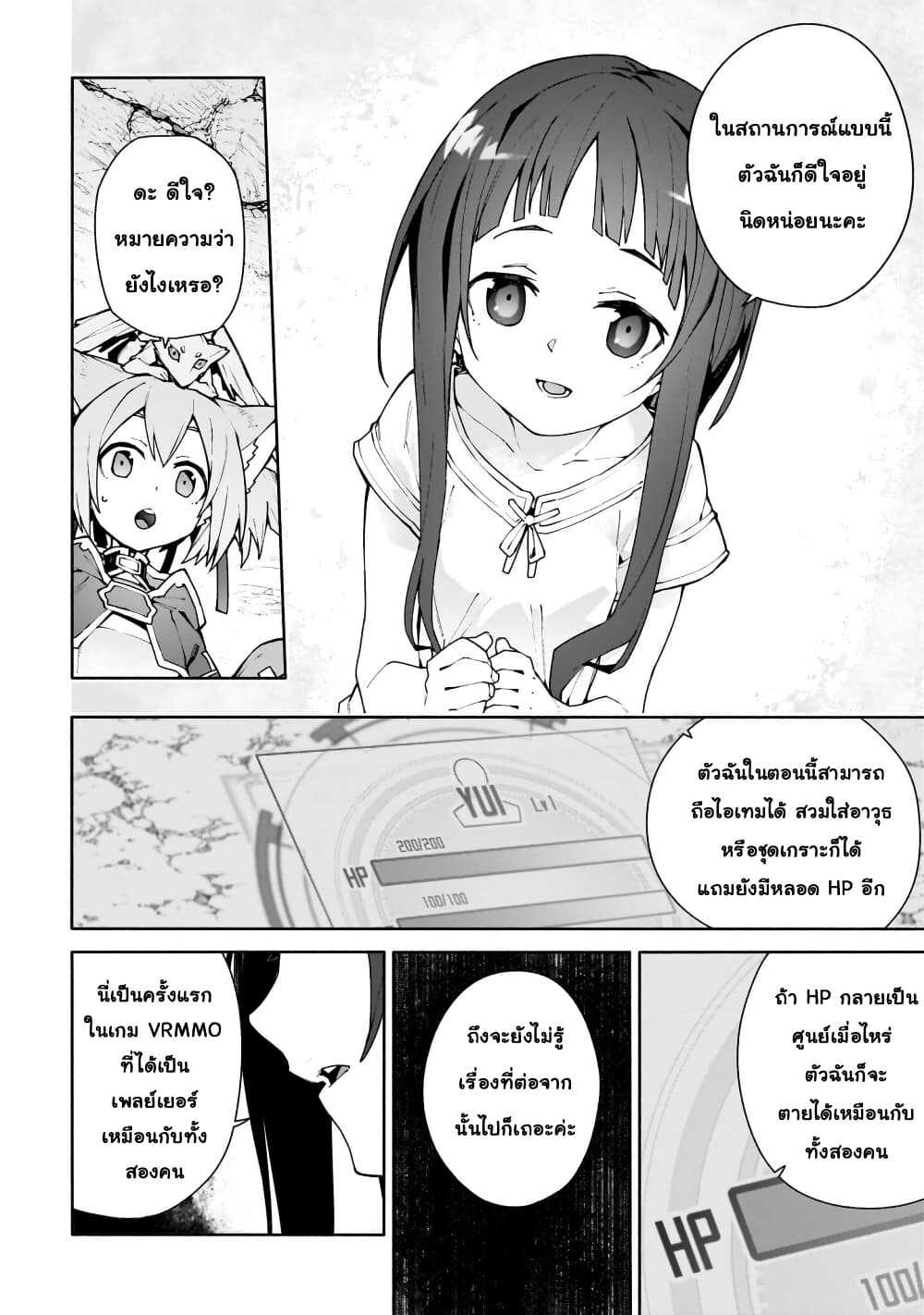 Sword Art Online - Unital Ring page 7