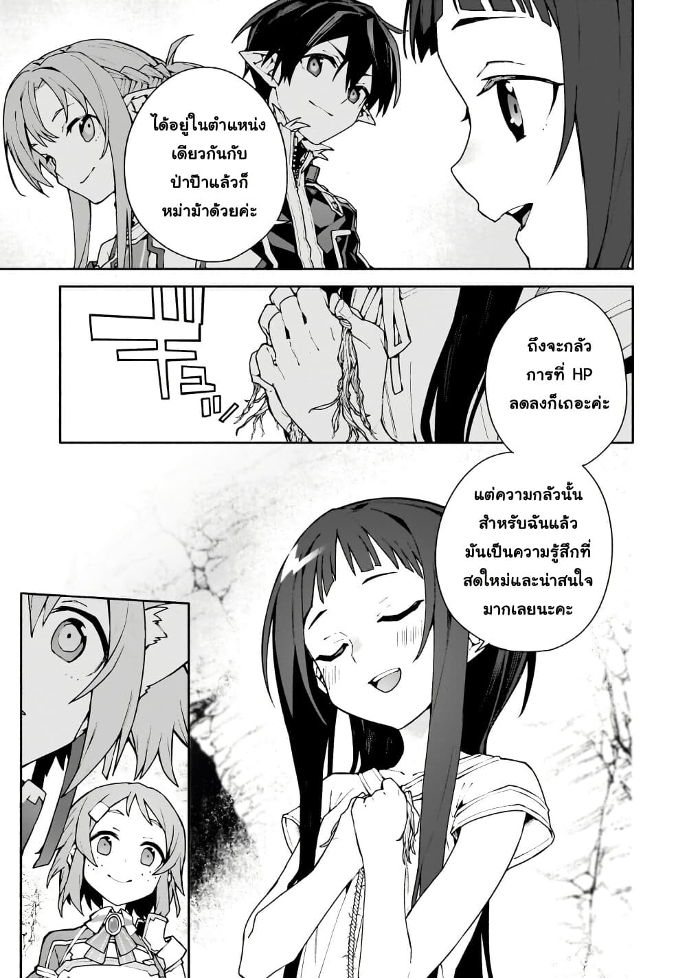 Sword Art Online - Unital Ring page 8