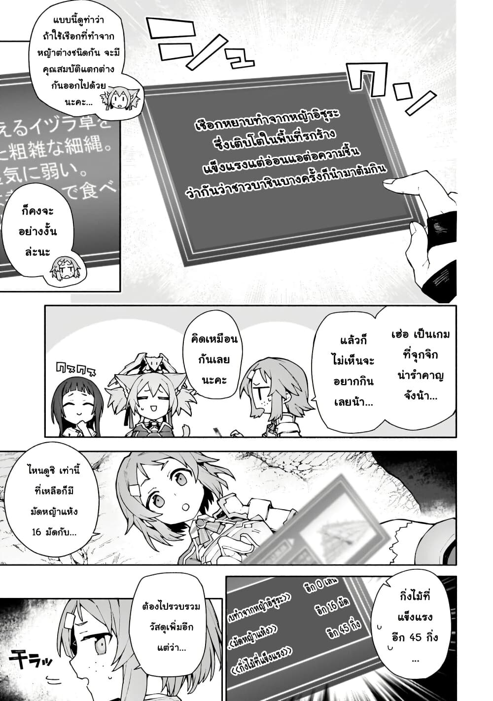 Sword Art Online - Unital Ring page 10