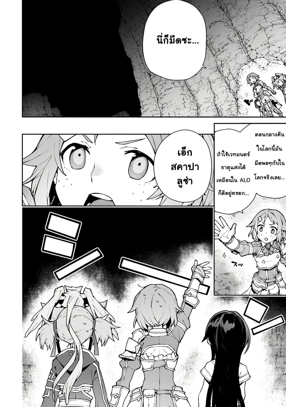 Sword Art Online - Unital Ring page 11