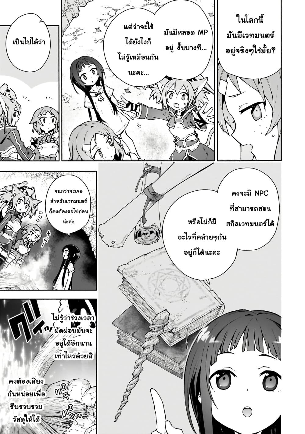 Sword Art Online - Unital Ring page 12