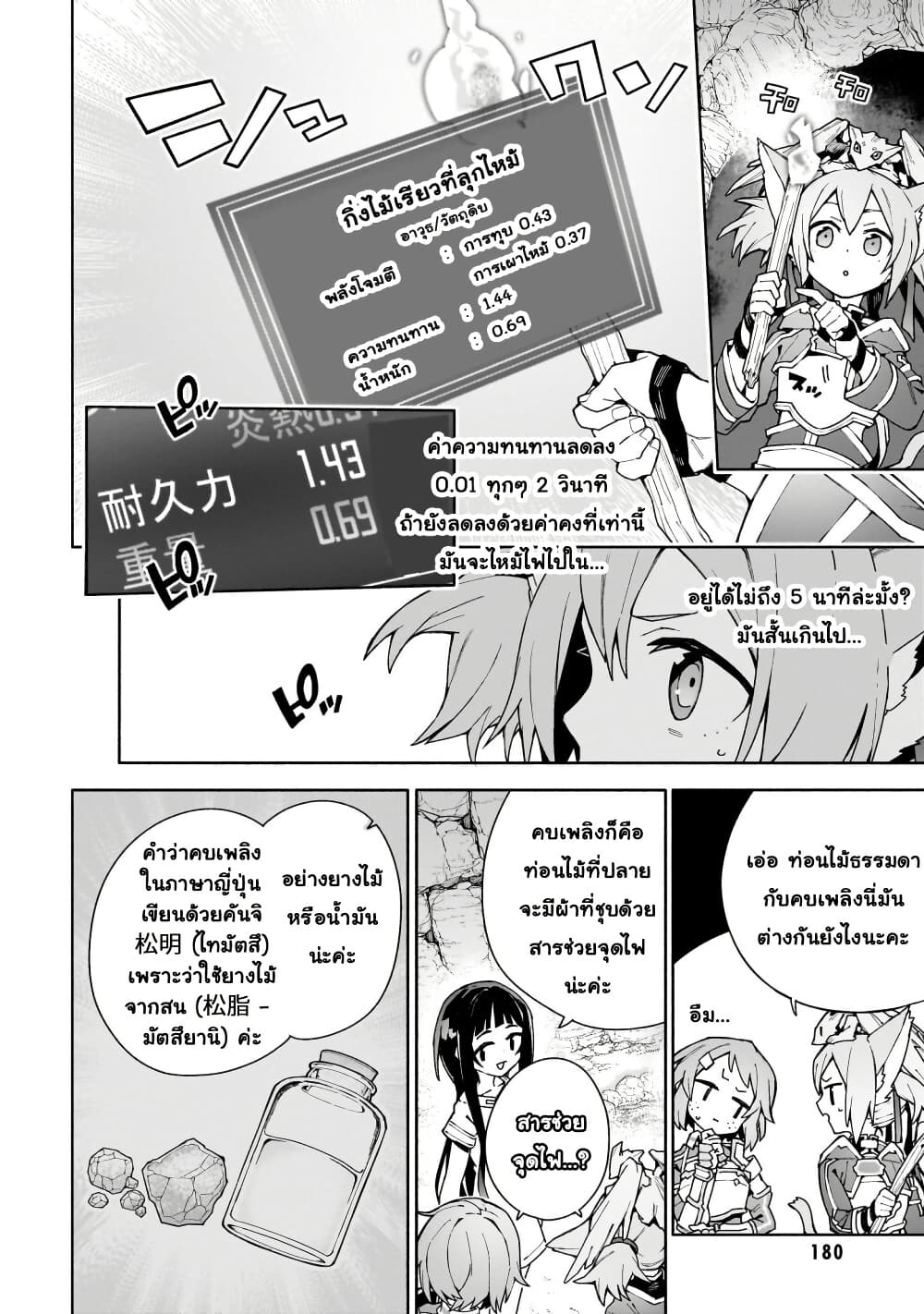 Sword Art Online - Unital Ring page 13