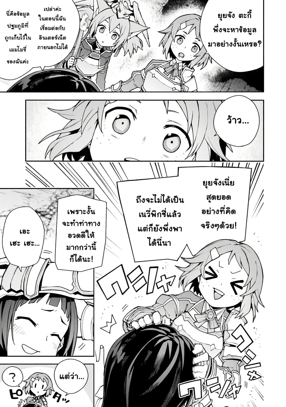 Sword Art Online - Unital Ring page 14