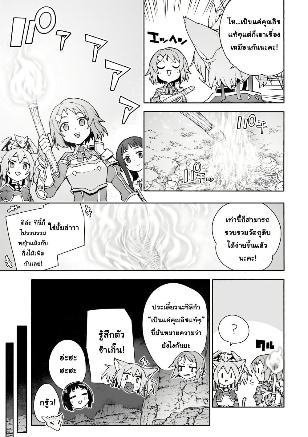 Sword Art Online - Unital Ring page 16