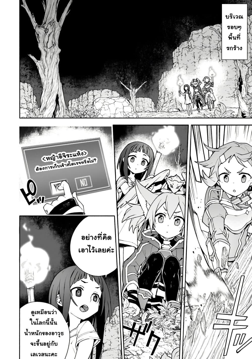 Sword Art Online - Unital Ring page 17