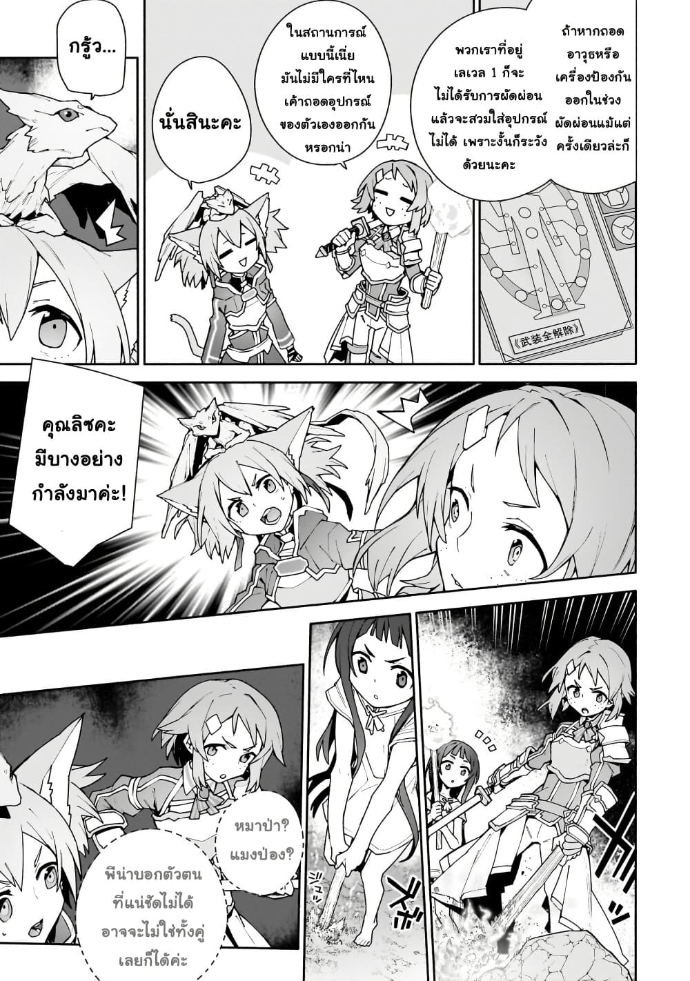 Sword Art Online - Unital Ring page 18