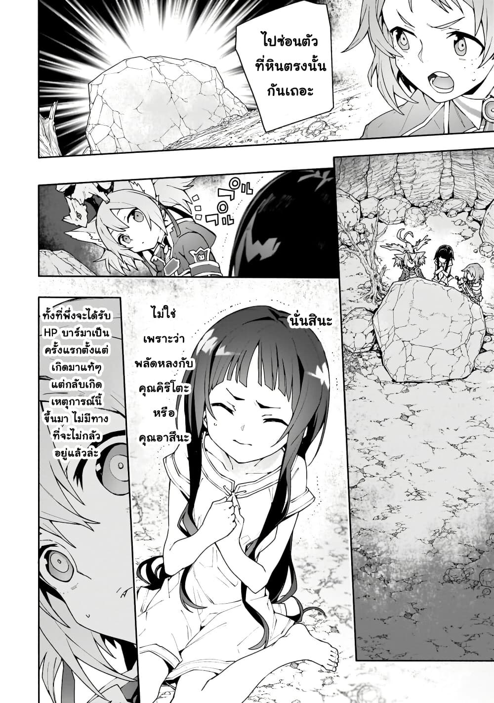 Sword Art Online - Unital Ring page 19