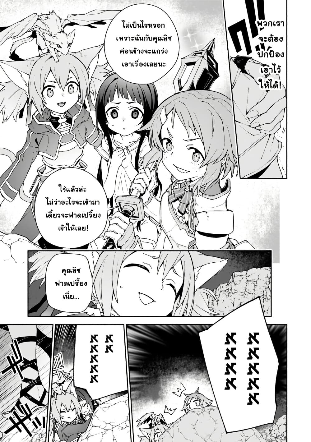 Sword Art Online - Unital Ring page 20