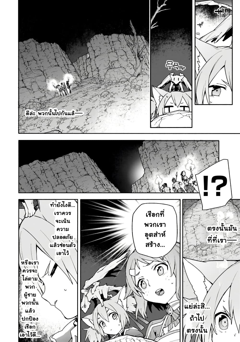 Sword Art Online - Unital Ring page 21
