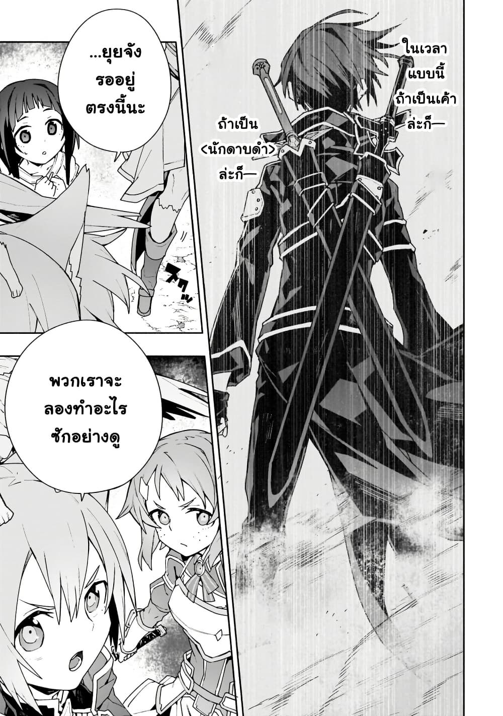 Sword Art Online - Unital Ring page 22