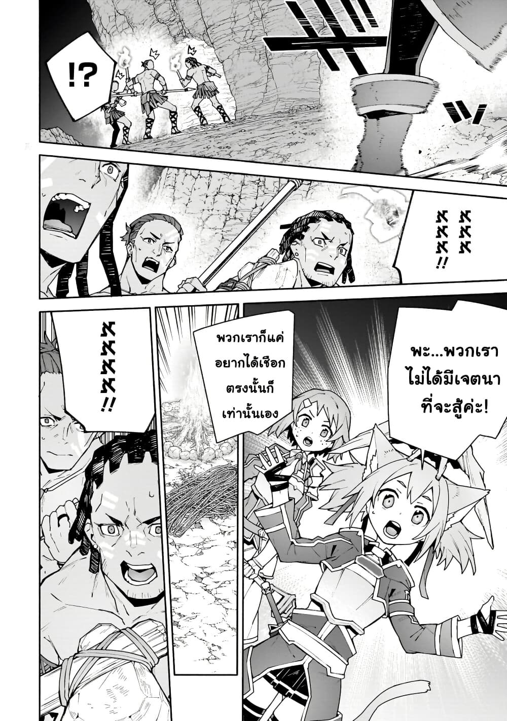 Sword Art Online - Unital Ring page 23