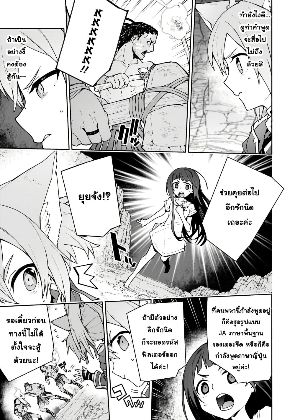 Sword Art Online - Unital Ring page 24