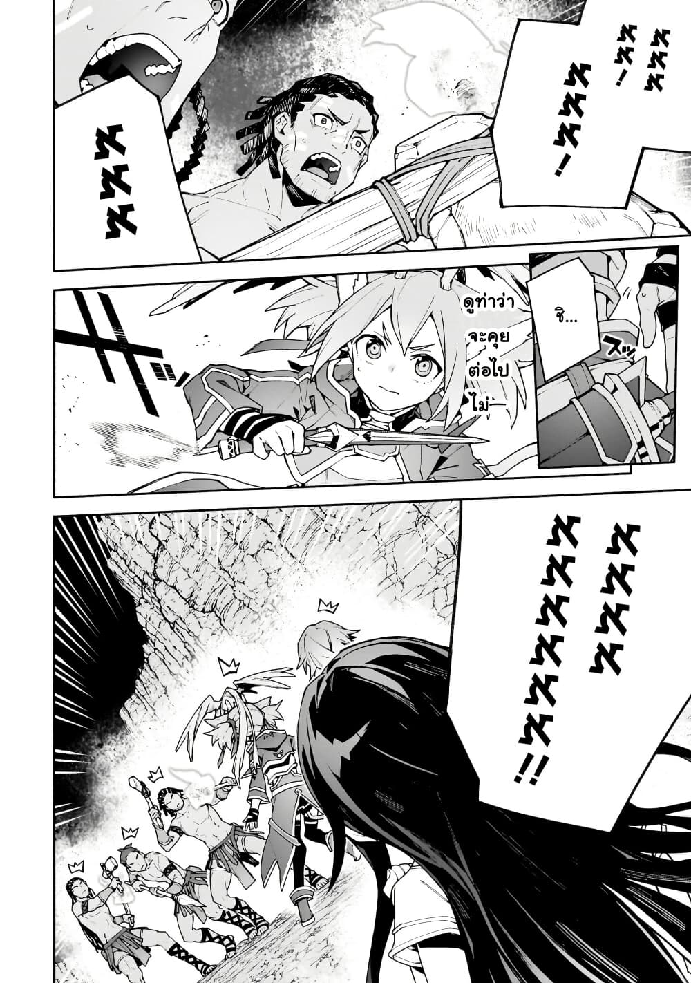 Sword Art Online - Unital Ring page 25