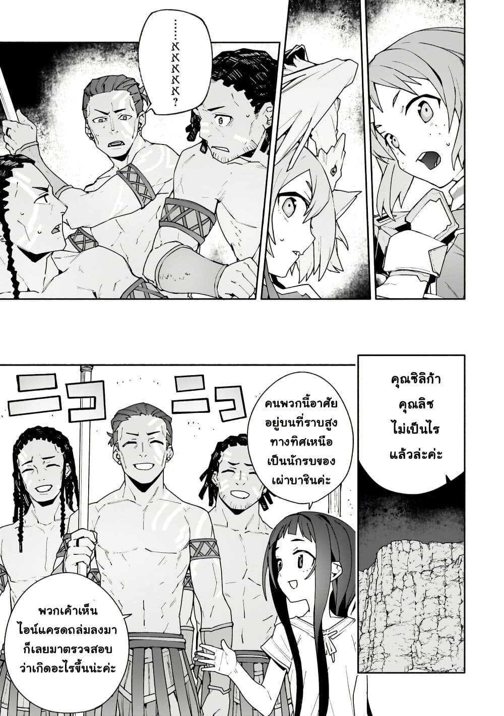 Sword Art Online - Unital Ring page 26