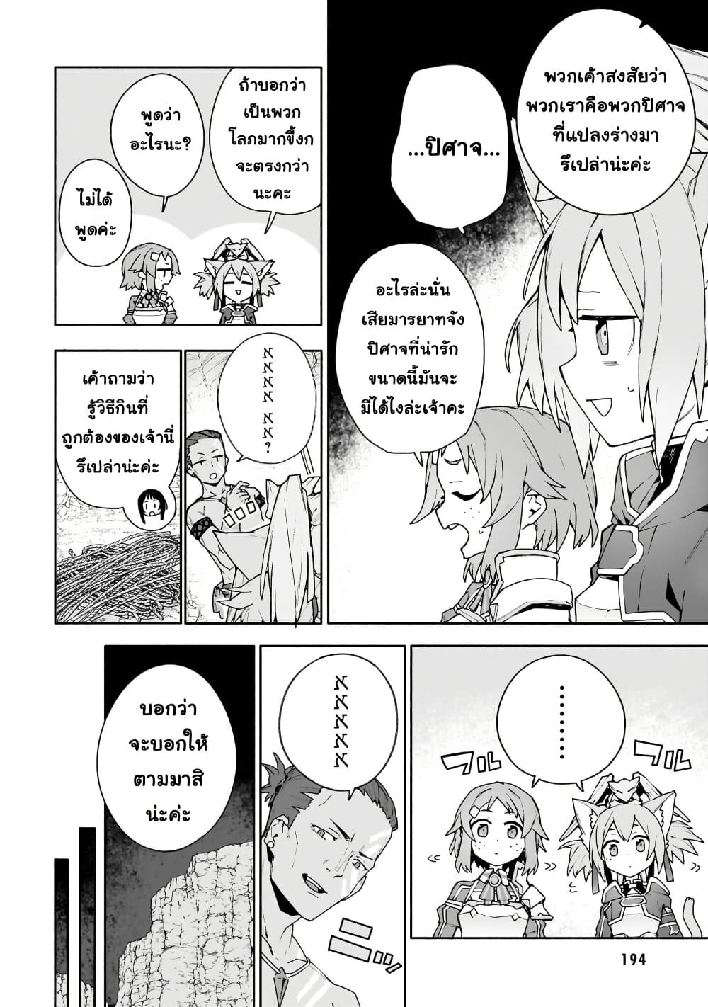 Sword Art Online - Unital Ring page 27