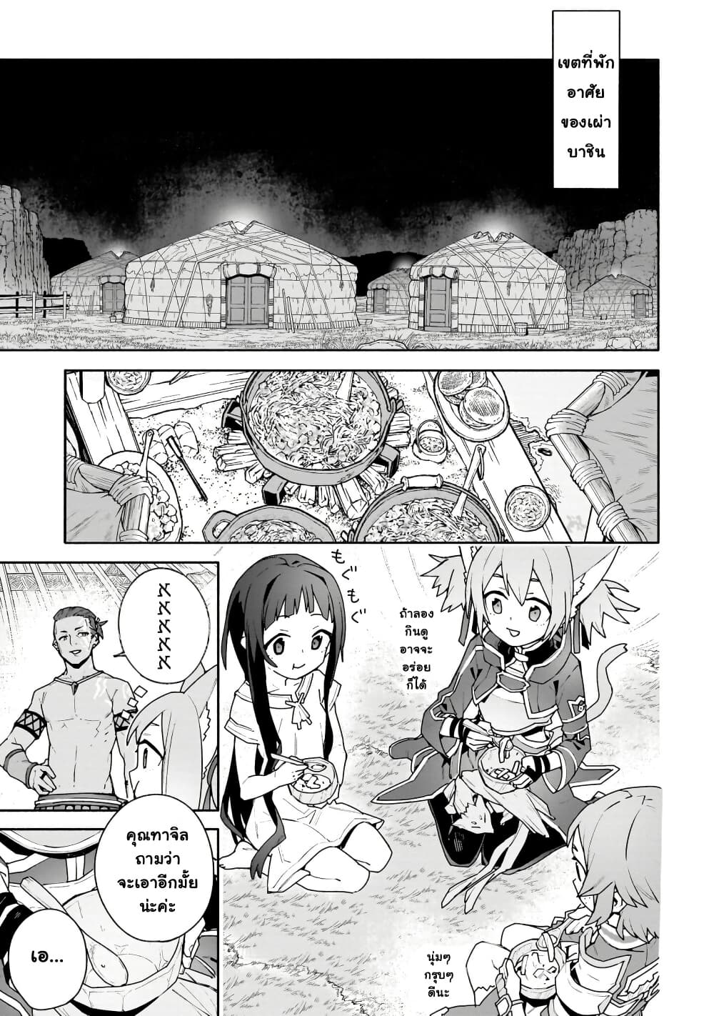 Sword Art Online - Unital Ring page 28
