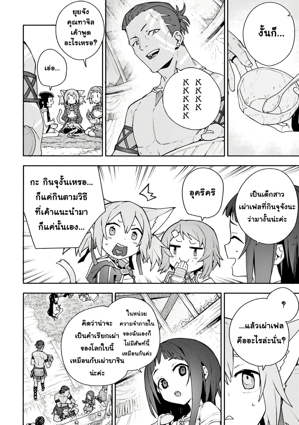 Sword Art Online - Unital Ring page 29