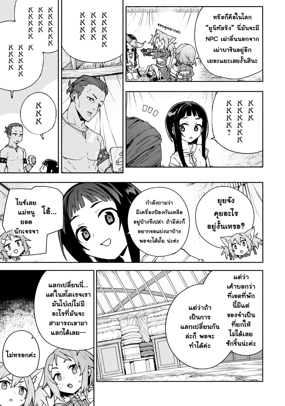 Sword Art Online - Unital Ring page 30