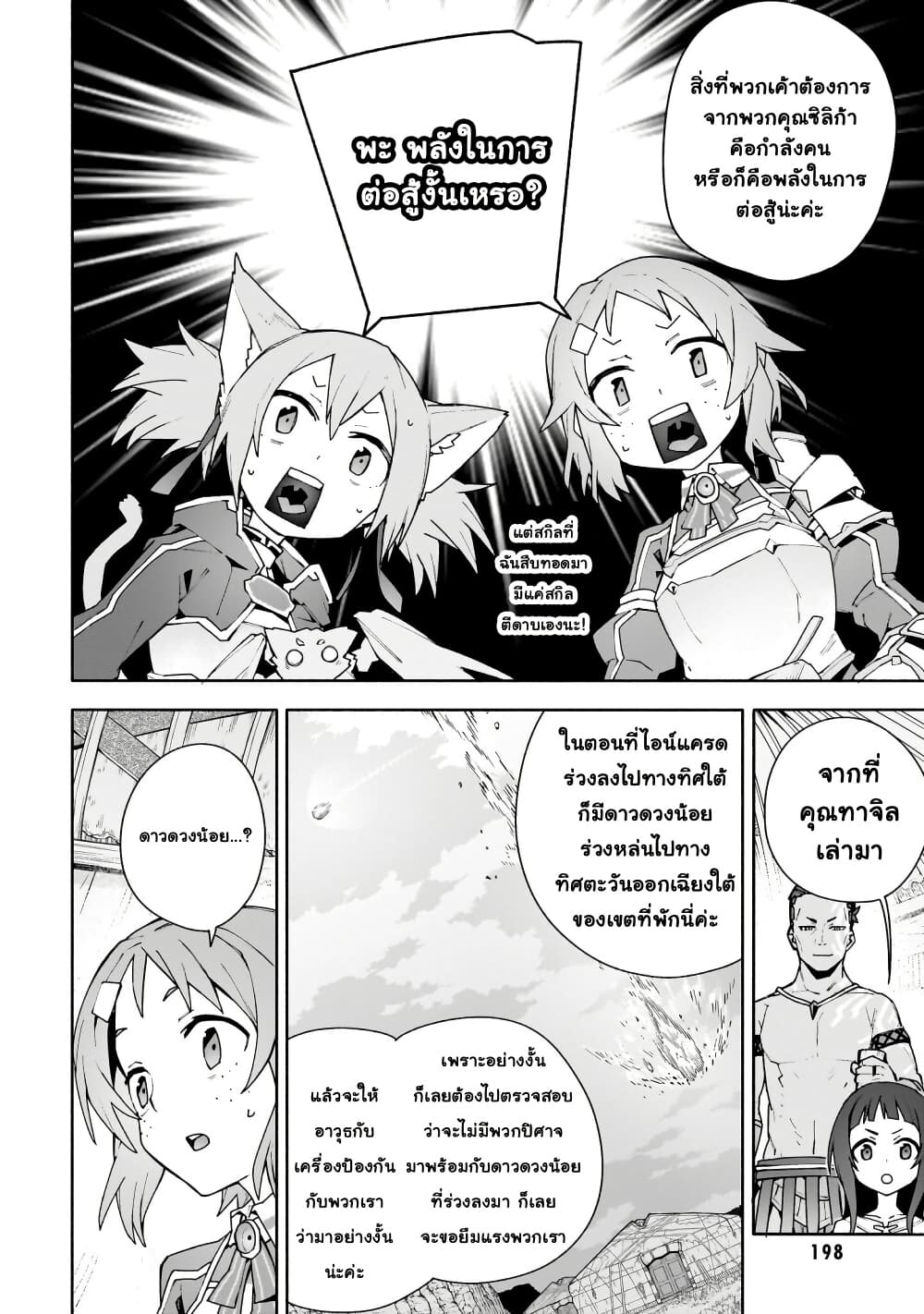 Sword Art Online - Unital Ring page 31