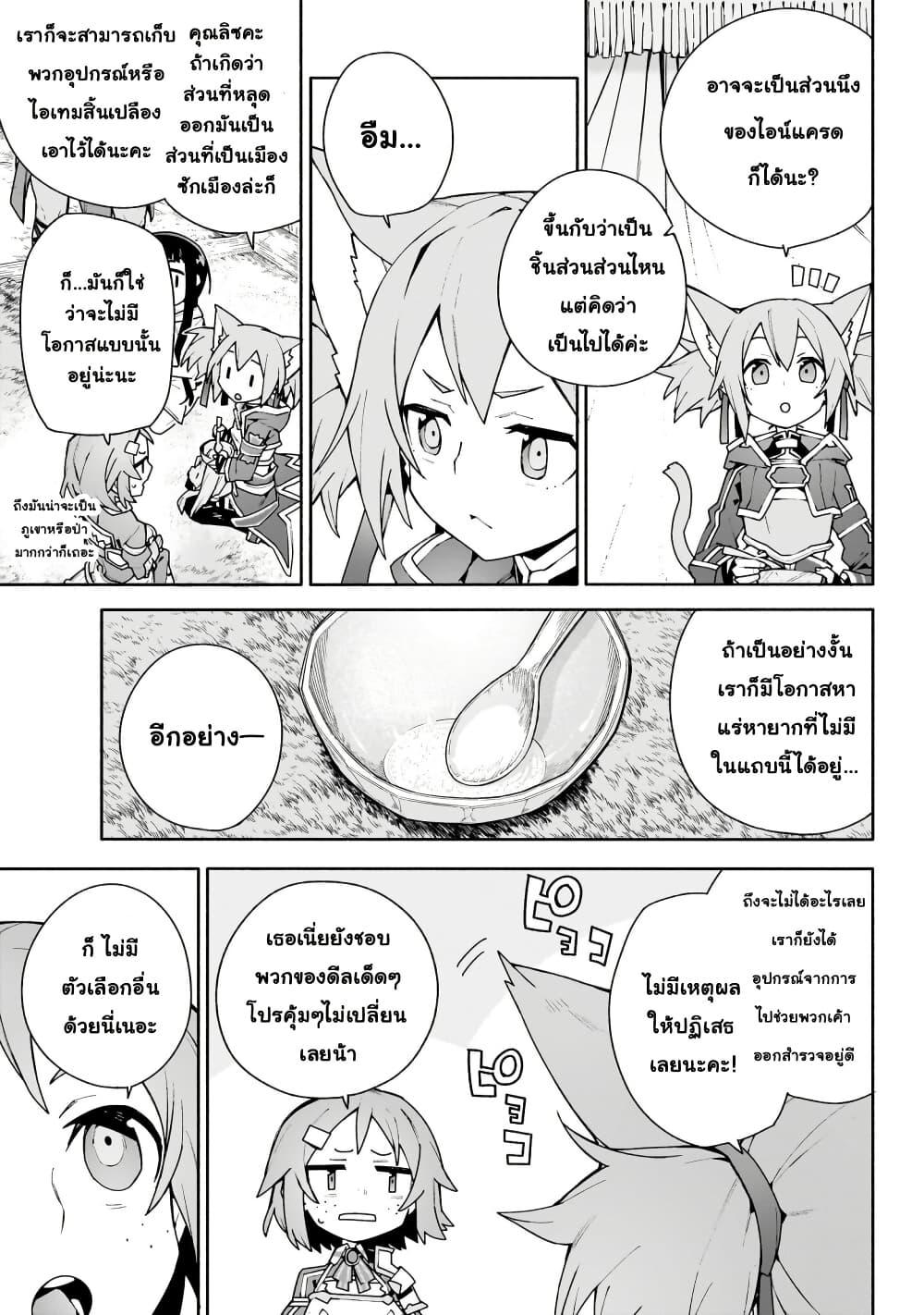 Sword Art Online - Unital Ring page 32