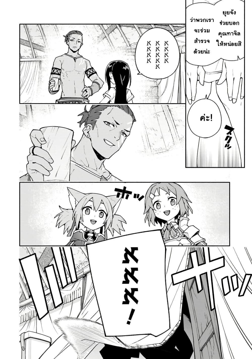 Sword Art Online - Unital Ring page 33