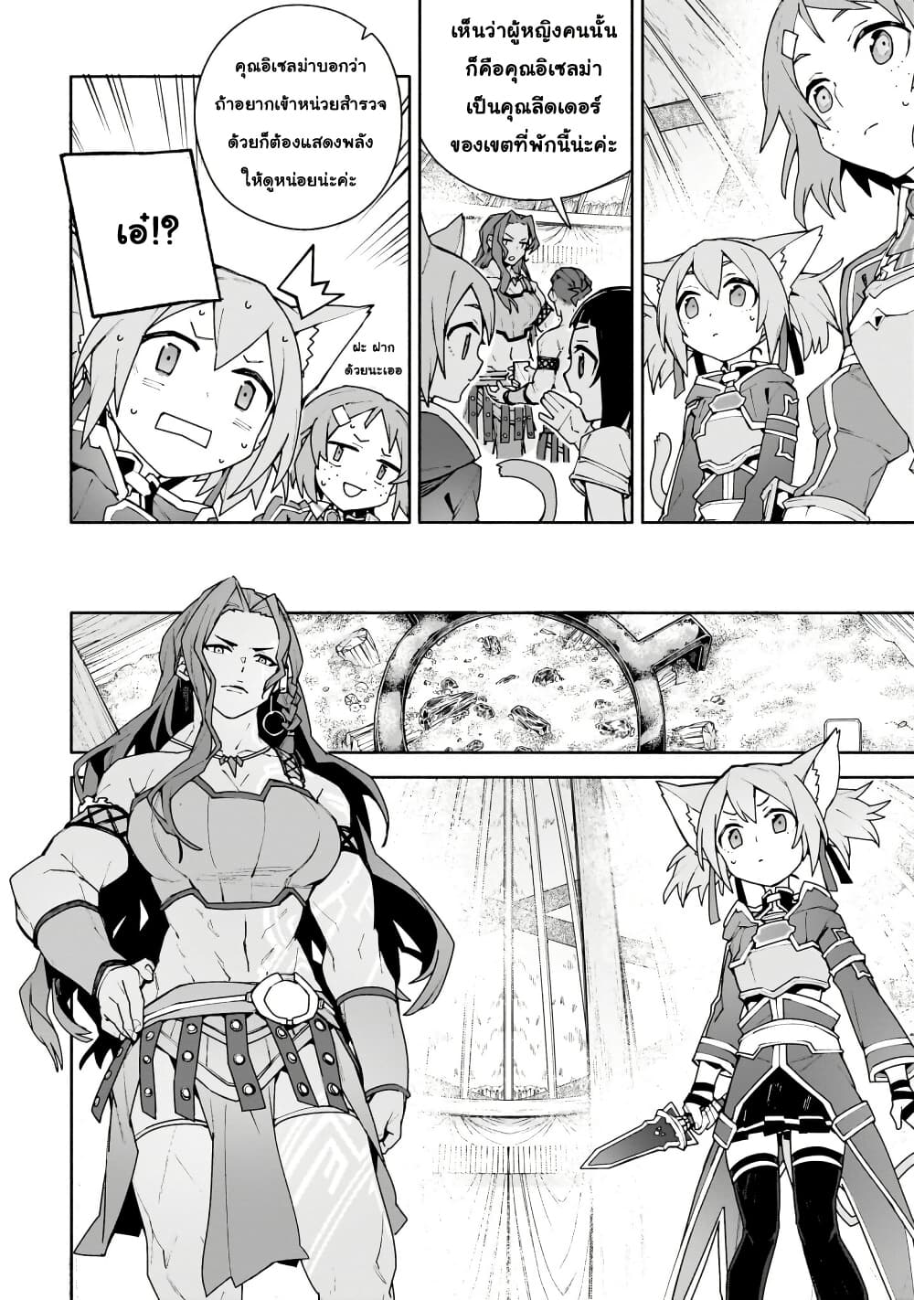 Sword Art Online - Unital Ring page 35