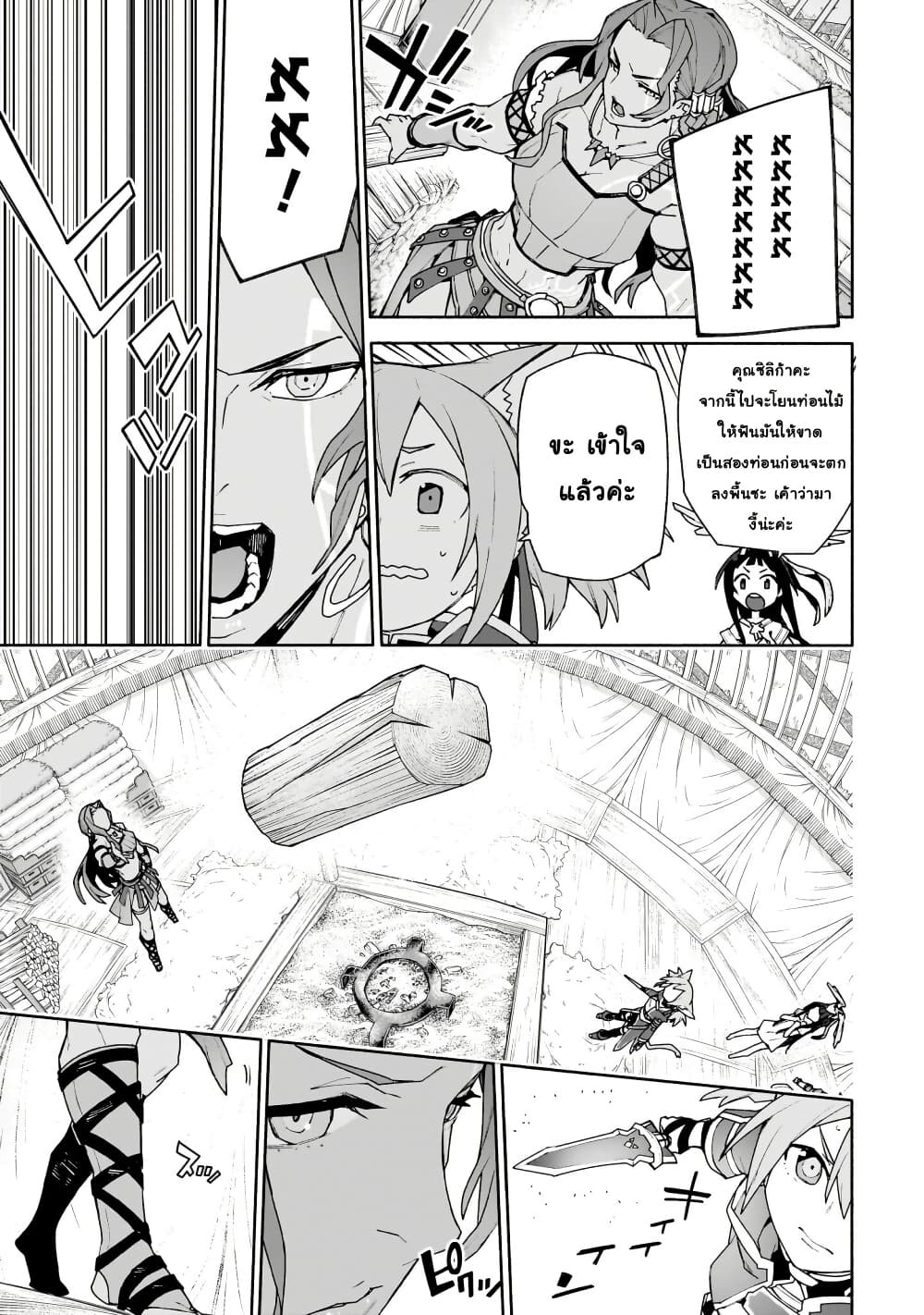 Sword Art Online - Unital Ring page 36