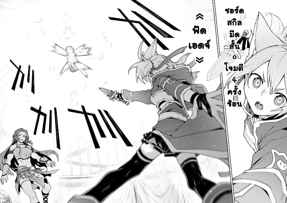 Sword Art Online - Unital Ring page 37