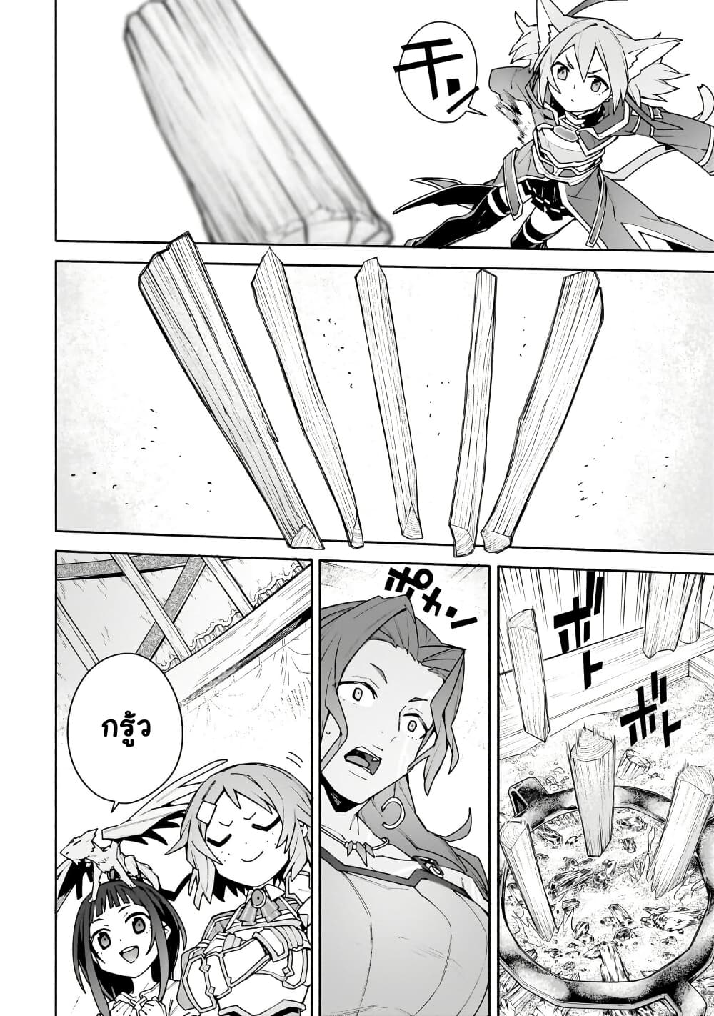 Sword Art Online - Unital Ring page 38