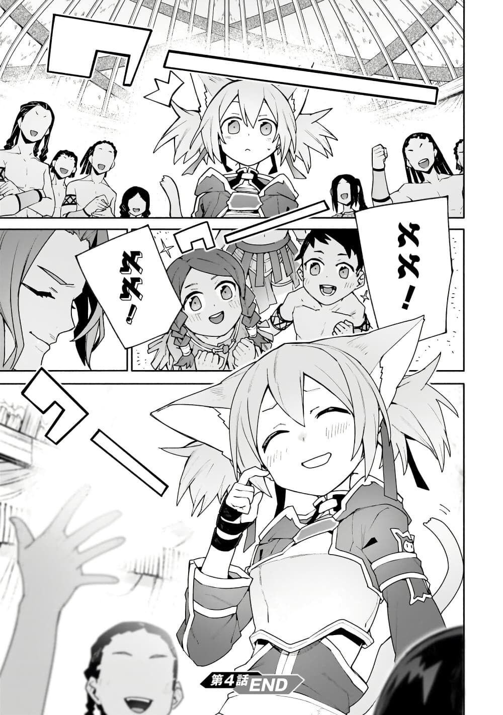 Sword Art Online - Unital Ring page 39