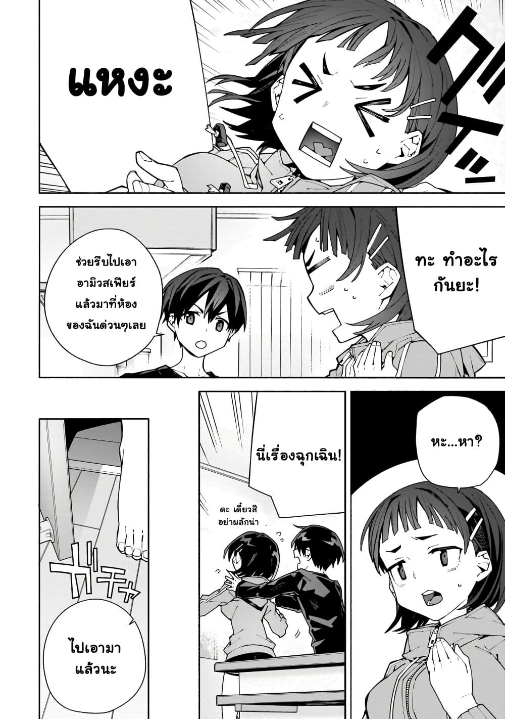 Sword Art Online - Unital Ring page 3