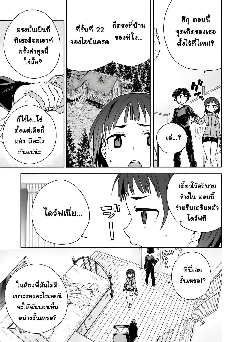 Sword Art Online - Unital Ring page 4
