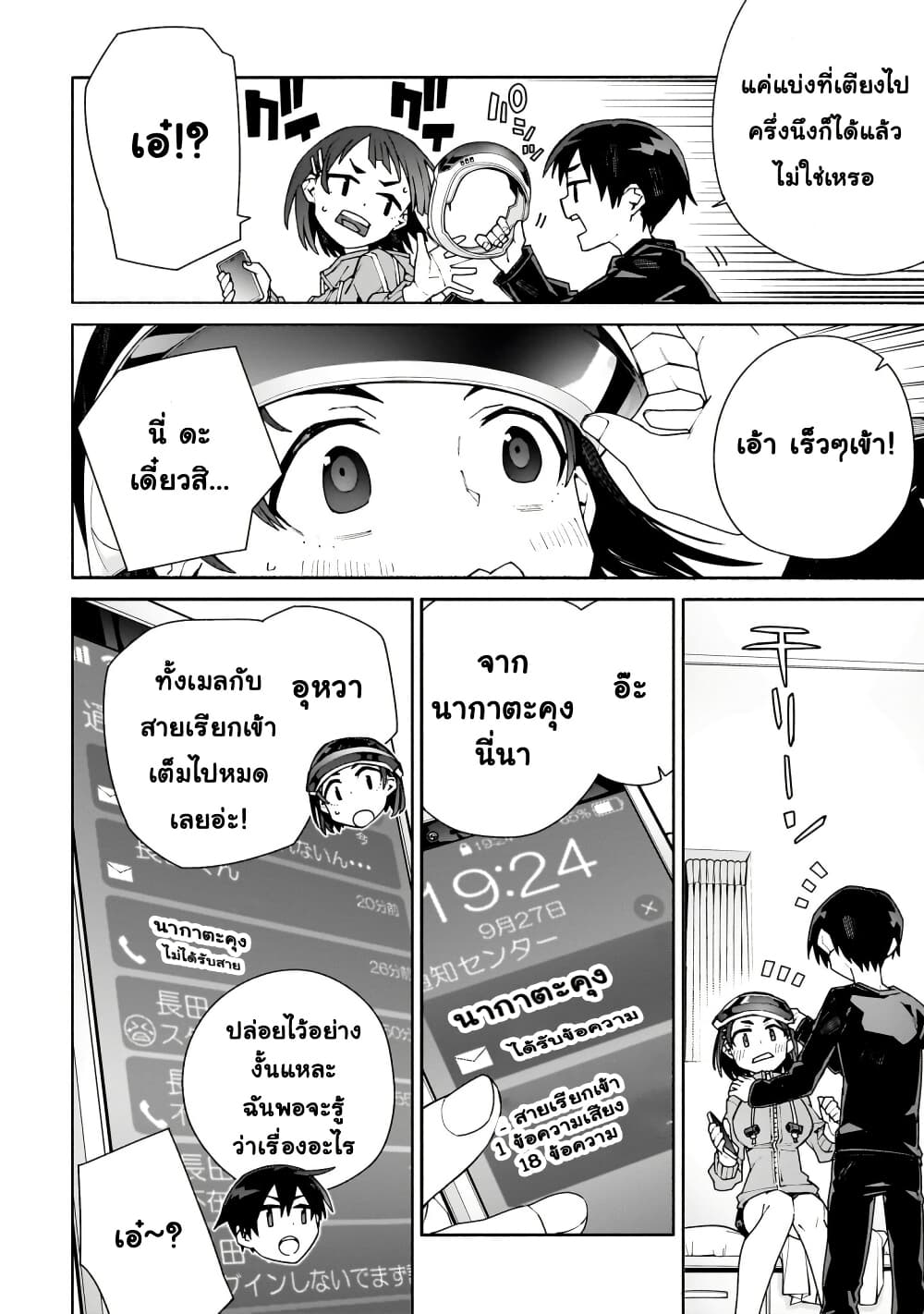 Sword Art Online - Unital Ring page 5